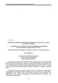 Методика развития творческой активности студентов на уроке английского языка