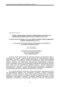 Оценка эффективности инвестиционной деятельности в пищевой промышленности Республики Казахстан