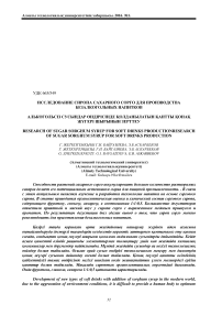 Исследование сиропа сахарного сорго для производства безалкогольных напитков