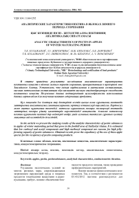 Аналитические характеристики пектина в яблоках зимнего периода созревания