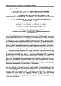 Модельное устройство для активации диффузионно-сорбционных процессов крашения шерстяного волокна