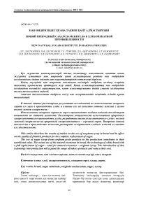 Нан ндірісіндегі жаа табии ант алмастырыш