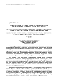 Обоснование оптимальных параметров проектирования спецодежды для рабочих различных отраслей АПК