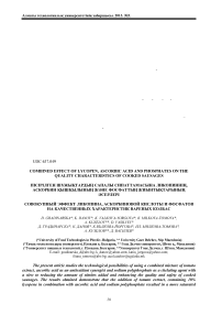 Combined effect of lycopen, ascorbic acid and phosphates on the quality characteristics of cooked sausages