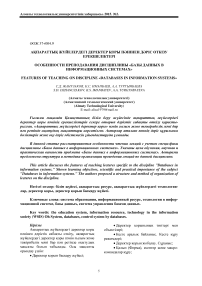 Апаратты жйелердегі деректер оры пнінен дріс ткізу ерекшеліктері