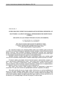 Кріш ны мен сорбитті олданып антты печенье німдерін алу