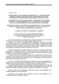 Ретинолды, холекальциферолды жне DL-  -токоферолды жемдегі алпына байланысты метрологиялы зерттеулер нтижесінде тауыты жмыртасыны сапасын арттыру