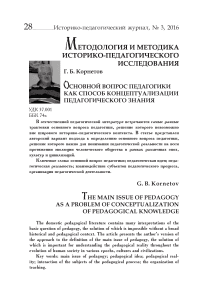 Основной вопрос педагогики как способ концептуализации педагогического знания