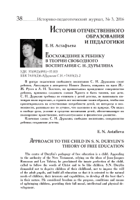 Восхождение к ребенку в теории свободного воспитания С. Н. Дурылина