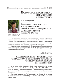 Трактовка образования А. В. Луначарским в официальных документах советской власти (конец 1917-1918 год)