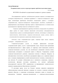 Оздоровительные услуги в структуре сервиса: проблема подготовки кадров