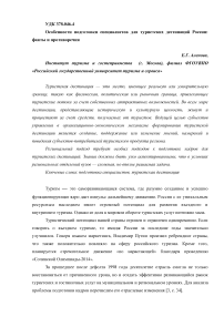 Особенности подготовки специалистов для туристских дестинаций России: факты и противоречия