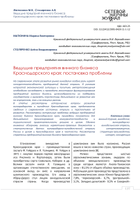 Ведущие предприятия винного бизнеса Краснодарского края: постановка проблемы