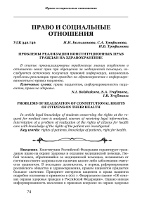 Проблемы реализации конституционных прав граждан на здравоохранение