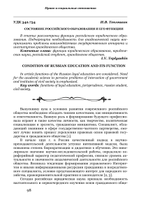 Состояние российского образования и его функции