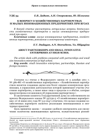 К вопросу о хозяйственных партнерствах и малых инновационных предприятиях при вузах