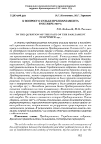 К вопросу о судьбе предпарламента в октябре 1917 г