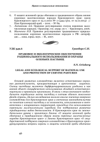 Правовое и экологическое обеспечение рационального использования и охраны оленьих пастбищ