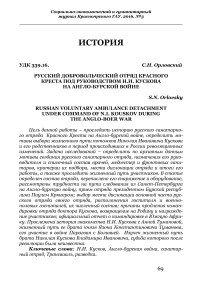 Русский добровольческий отряд Красного креста под руководством Н. И. Кускова на Англо-бурской войне