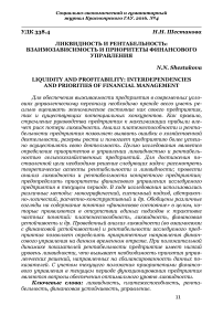 Ликвидность и рентабельность: взаимозависимость и приоритеты финансового управления