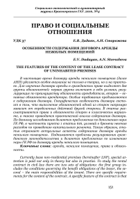 Особенности содержания договора аренды нежилых помещений