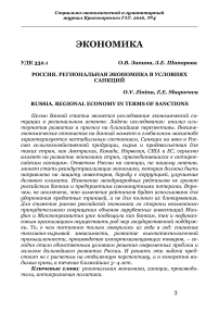 Россия. Региональная экономика в условиях санкций