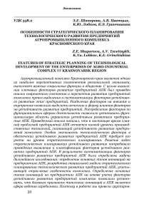 Особенности стратегического планирования технологического развития предприятий агропромышленного комплекса Красноярского края