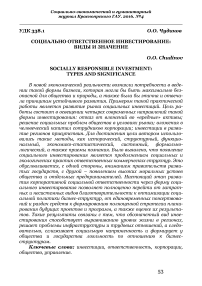 Социально ответственное инвестирование: виды и значение