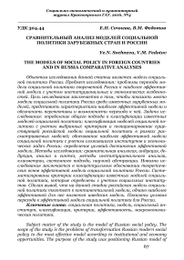 Сравнительный анализ моделей социальной политики зарубежных стран и России