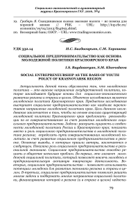 Социальное предпринимательство как основа молодежной политики Красноярского края