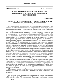 Государственно-частное партнерство в Красноярском крае: опыт, проблемы, перспективы