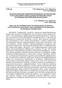 Использование информационных технологий в реализации социальных функций: опыт регионов Российской Федерации
