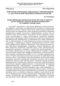 Некоторые проблемы, связанные с применением ст. 318 УК РФ в действующем законодательстве