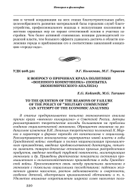 К вопросу о причинах краха политики «военного коммунизма» (попытка экономического анализа)