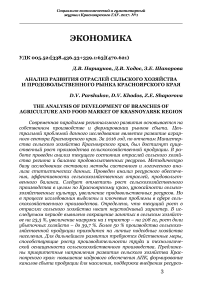 Анализ развития отраслей сельского хозяйства и продовольственного рынка Красноярского края