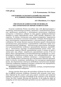 Состояние сельского хозяйства России в условиях импортозамещения