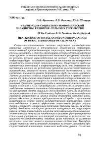 Реализация социально-экономической парадигмы развития сельских территорий