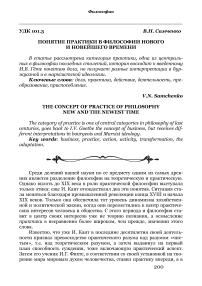 Понятие практики в философии нового и новейшего времени