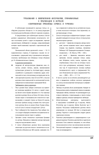 Требования к оформлению материалов, принимаемых к публикации в журнале «Современные проблемы сервиса и туризма»