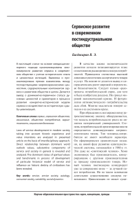 Сервисное развитие в современном постиндустриальном обществе