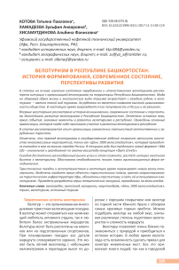 Велотуризм в Республике Башкортостан: история формирования, современное состояние, перспективы развития