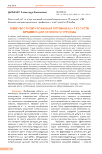 Клиентоориентированная оптимизация свойств организации активного туризма