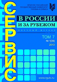 1 (39), 2013 - Сервис в России и за рубежом