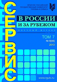 8 (46), 2013 - Сервис в России и за рубежом