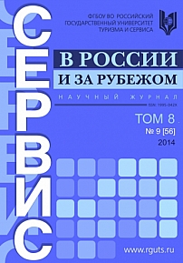 9 (56), 2014 - Сервис в России и за рубежом