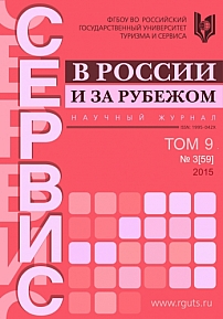 3 (59), 2015 - Сервис в России и за рубежом