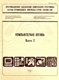 3, 1988 - Компьютерная оптика