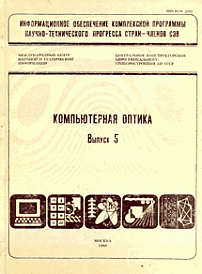 5, 1989 - Компьютерная оптика