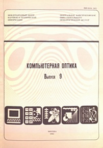 9, 1991 - Компьютерная оптика