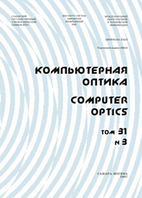 3 т.31, 2007 - Компьютерная оптика